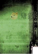 仏領西インドの二年間 1（1976.03 PDF版）