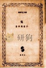 兎（1979.02 PDF版）