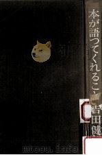 本が語ってくれること（1975.01 PDF版）