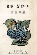 随筆:女ひと.改版（1972.01 PDF版）