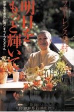 明日をもっと輝いて:後半生を豊かに過ごすライフスタイル（1998.01 PDF版）