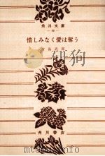 惜しみなく愛は奪う:他十四篇.改版（1969.11 PDF版）