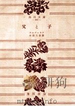父と子（1952.08 PDF版）