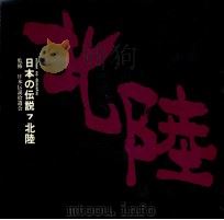 日本の伝説 7 北陸（ PDF版）