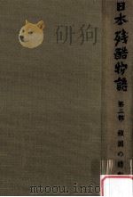 鎖国の悲劇（1960.03 PDF版）