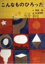 こんなものひろった（1981.02 PDF版）