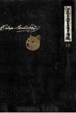 カラマーゾフの兄弟 1.決定版（1978.11 PDF版）
