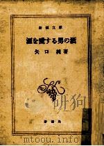 酒を愛する男の酒（1981.05 PDF版）