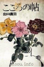 こころの帖（1968.10 PDF版）