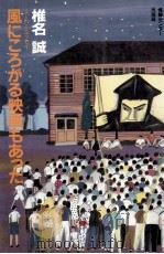 風にころがる映画もあった:スーパーエッセイ（1983.04 PDF版）