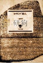 おやじの「遺言」（1985.06 PDF版）