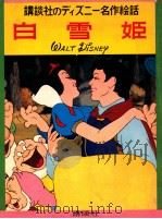 白雪姫（1967.08 PDF版）