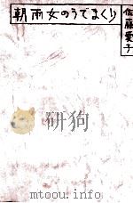 朝雨女のうでまくり（1976.03 PDF版）