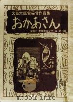 おかあさん（1970.10 PDF版）