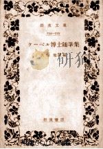 ケーベル博士随筆集.改訂（1957.11 PDF版）