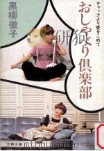 おしゃべり倶楽部（1980.01 PDF版）