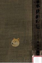近代の暗黒（1960.07 PDF版）