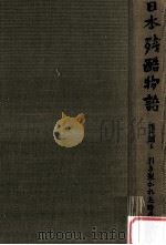 引き裂かれた時代（1960.11 PDF版）