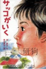 サッコがいく（1994.08 PDF版）