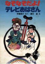 なぞなぞだよ!テレビおばさん（1987.11 PDF版）