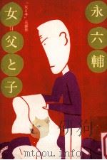 女=父と子（1975.02 PDF版）