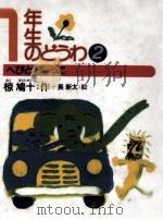 へびとおしっこ（1990.09 PDF版）