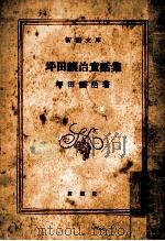 坪田譲治童話集（1950.11 PDF版）