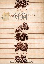 人民をわすれたカナリアたち（1973.05 PDF版）