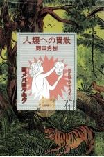 ユーモア作戦:職場·商談·交際に役立つコント集（1967.12 PDF版）