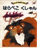 はらぺこくしやん（1981.05 PDF版）