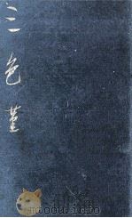 三色菫（1958.11 PDF版）