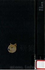 野坂昭如の本（1969.12 PDF版）