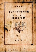 ドリアン·グレイの肖像（1962.04 PDF版）