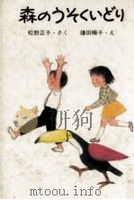 森のうそくいどり（1985.12 PDF版）