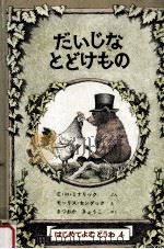 だいじなとどけもの（1972.06 PDF版）