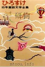 子ざるのブランコ（1970.08 PDF版）