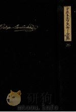 罪と罰.白痴.悪霊他.決定版（1980.07 PDF版）