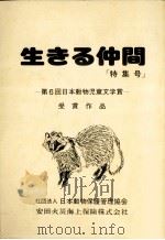 生きる仲間「特集号」（1994.09 PDF版）
