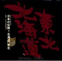 日本の伝説 1 北海道\東北（ PDF版）