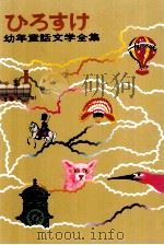 日本むかし話（1971.03 PDF版）
