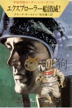 エクスプローラー船消滅!（1982.04 PDF版）