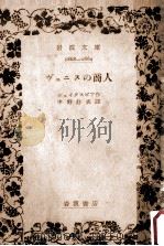 ヴェニスの商人（1939.01 PDF版）