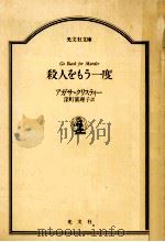 殺人をもう一度（1988.05 PDF版）