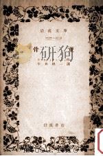 骨董（1940.11 PDF版）