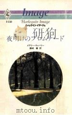夜明けのプロムナード（1984.06 PDF版）