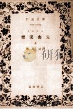 樂園喪失 1（1938.07 PDF版）
