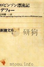ロビンソン漂流記（1951.05 PDF版）