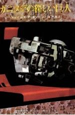 ガニメデの優しい巨人（1981.07 PDF版）