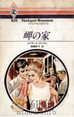 岬の家（1983.10 PDF版）