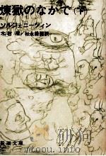 煉獄のなかで 2（1972.06 PDF版）